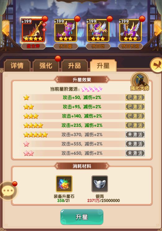 全民武馆装备介绍及强化攻略