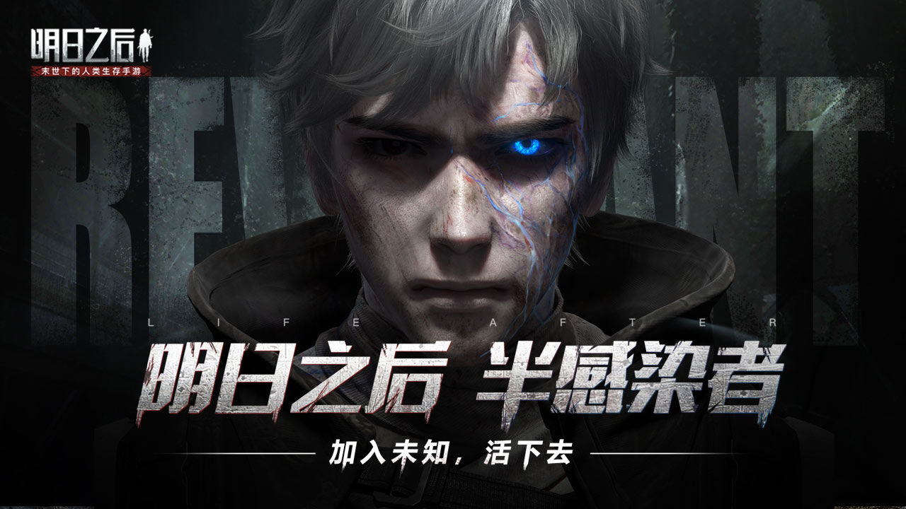 明日之后半感染者攻略 如何变成半感染者
