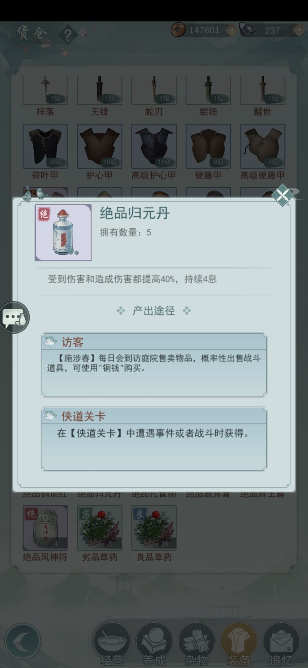 江湖悠悠竹林七贤二层惊蛰打法分享