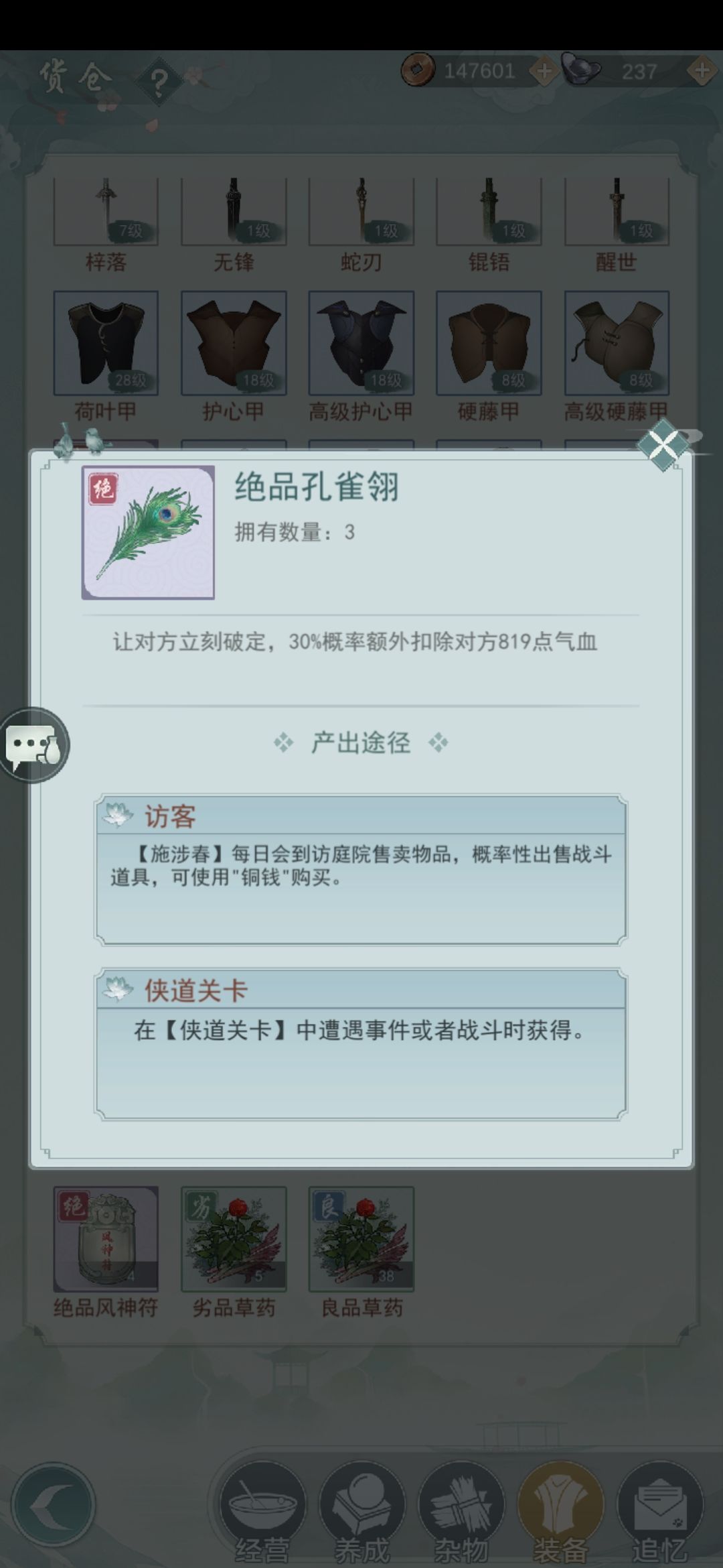 江湖悠悠竹林七贤二层惊蛰打法分享