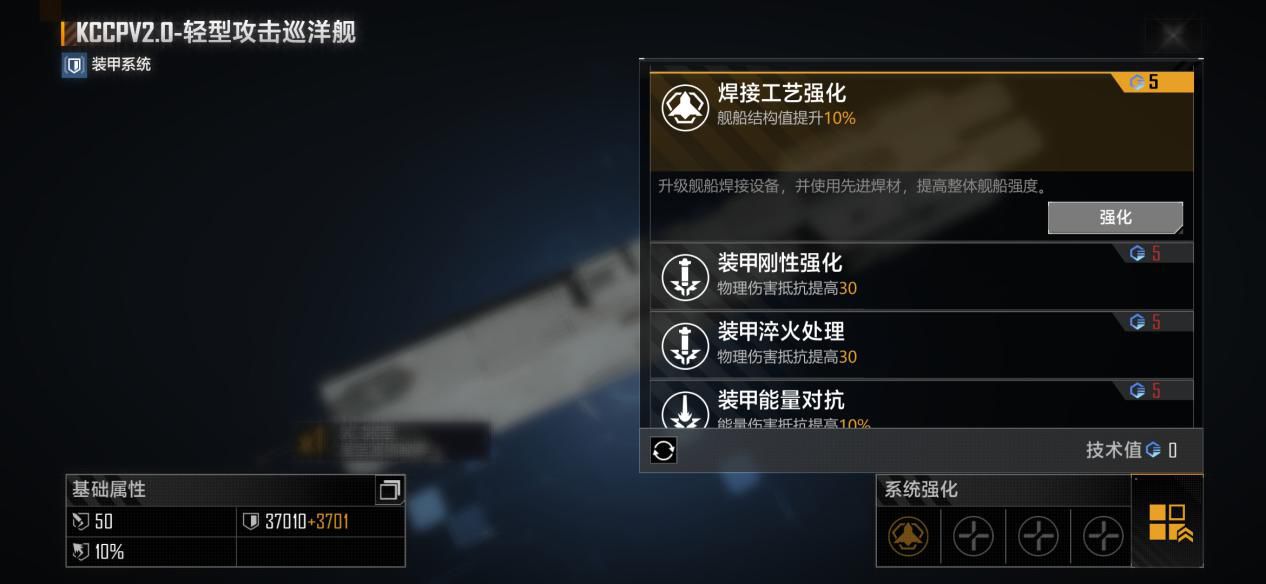 无尽的拉格朗日装甲系统技术值加点推荐