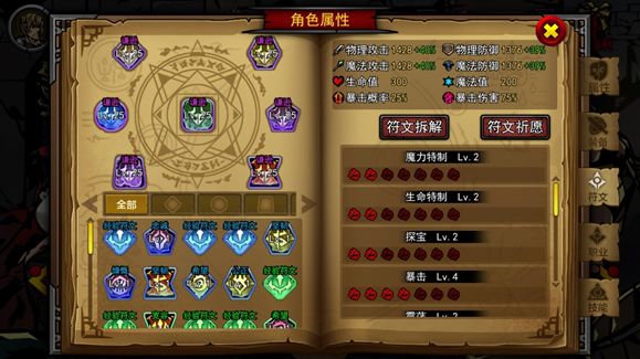 逆境抉择神曲符文技能搭配推荐