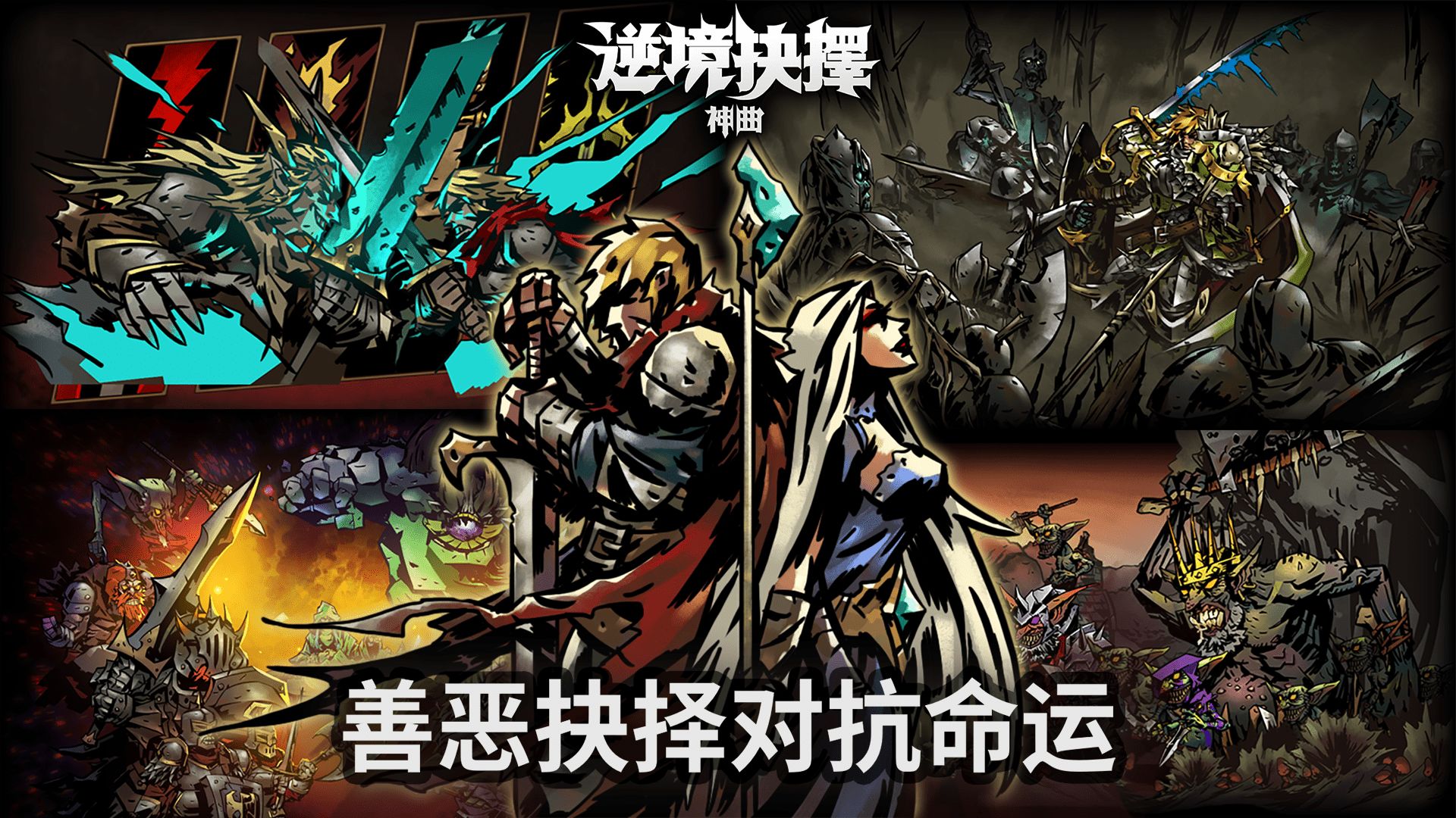 逆境抉择神曲战斗系统技能和道具详解