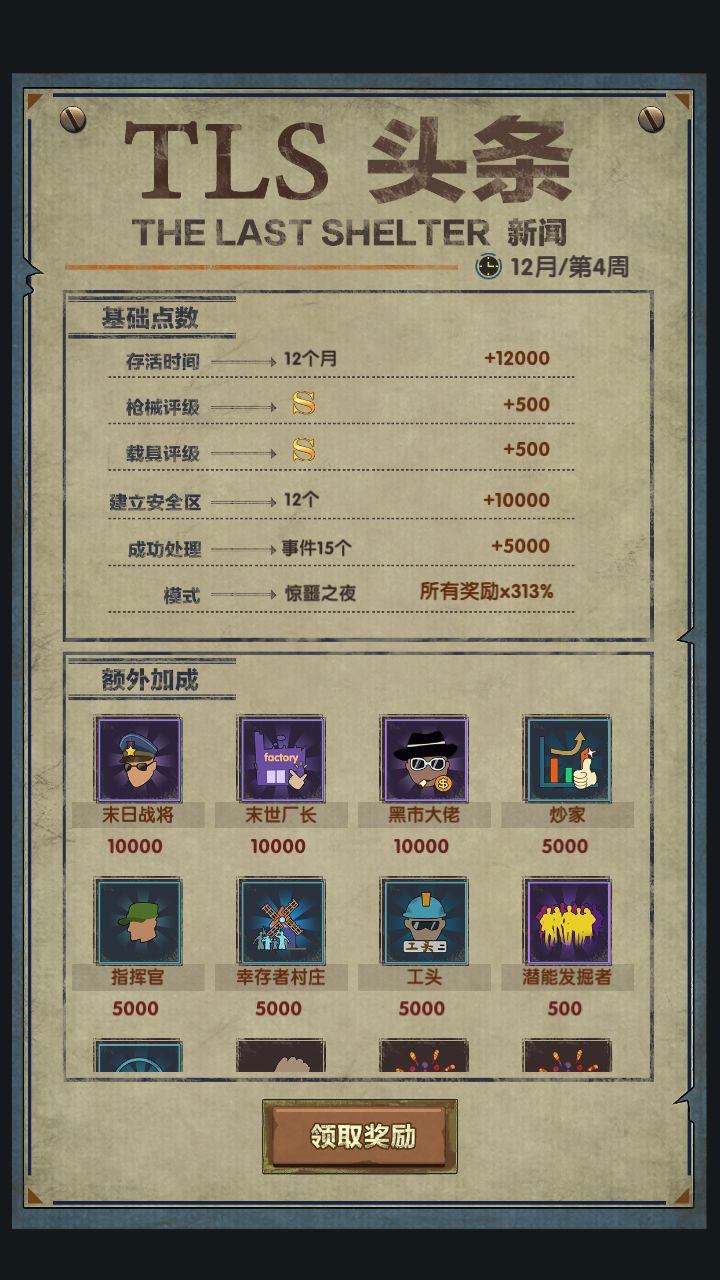 最终庇护所速通流怎么玩 最终庇护所速通流玩法攻略