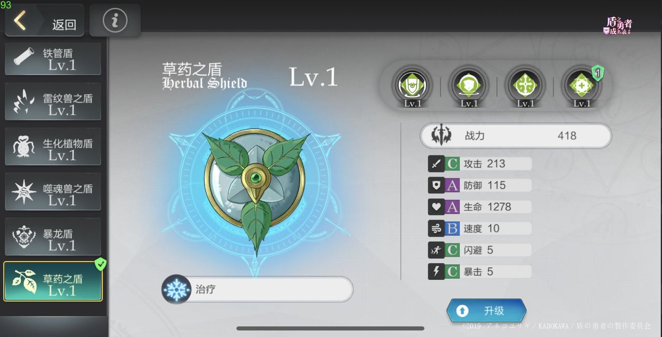 盾之勇者成名录浪潮草药之盾技能和解锁方法分享