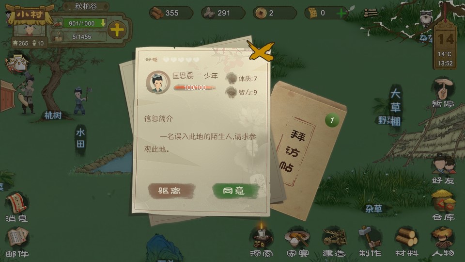 桃源记人口不够怎么办 桃源记如何增加人口
