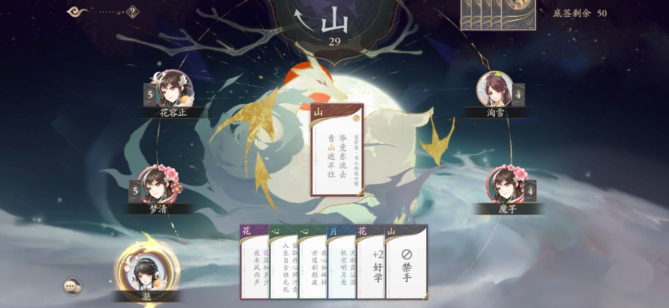 花亦山心之月飞花令玩法技巧分享