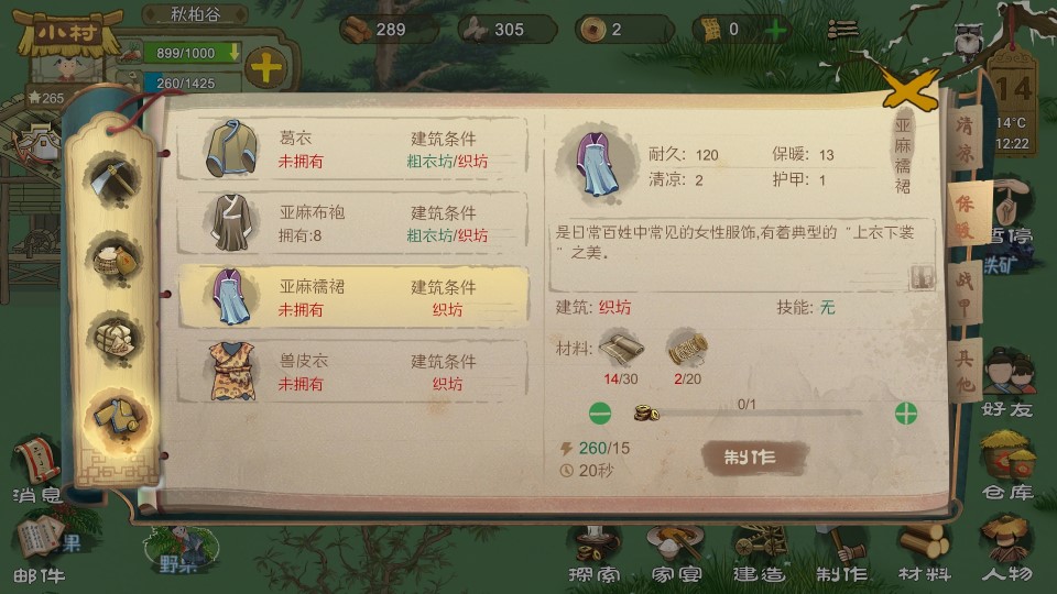桃源记如何度过第一个冬天 村民感冒怎么办