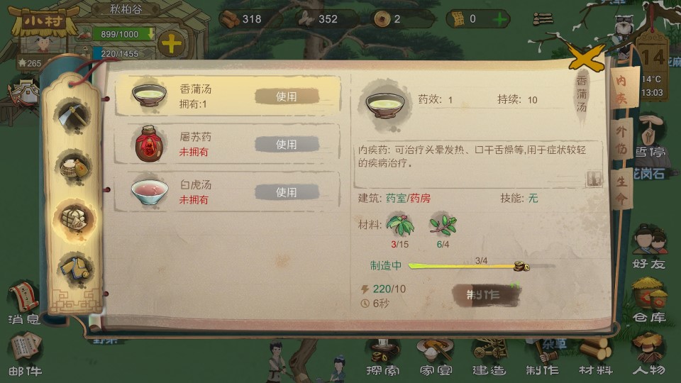 桃源记如何度过第一个冬天 村民感冒怎么办