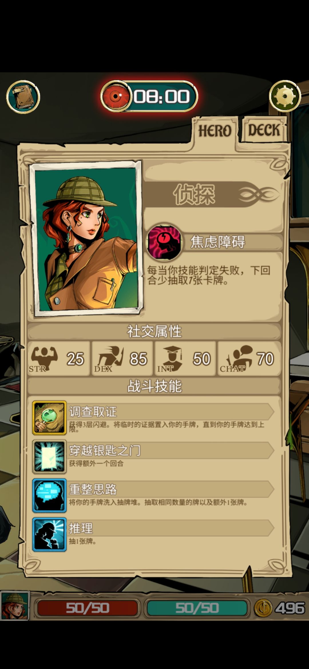 理智边界侦探玩法详解 侦探破案打怪带什么装备好