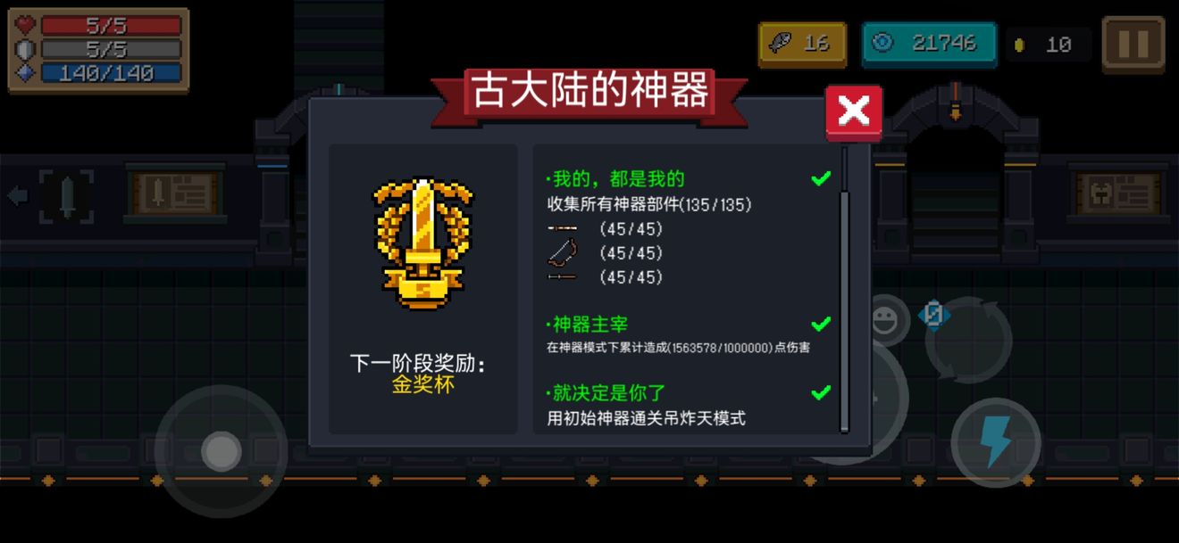 元气骑士神器金杯通关攻略