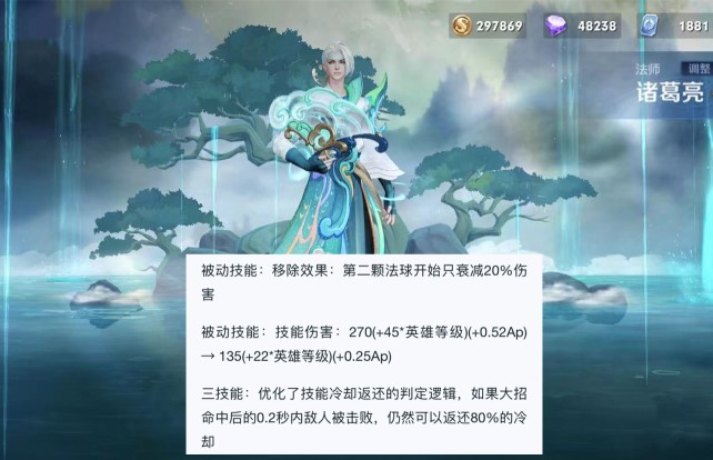 王者荣耀诸葛亮技能更新一览 诸葛亮怎么玩