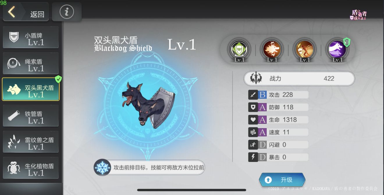 盾之勇者成名录浪潮双头黒犬盾解锁条件和技能攻略