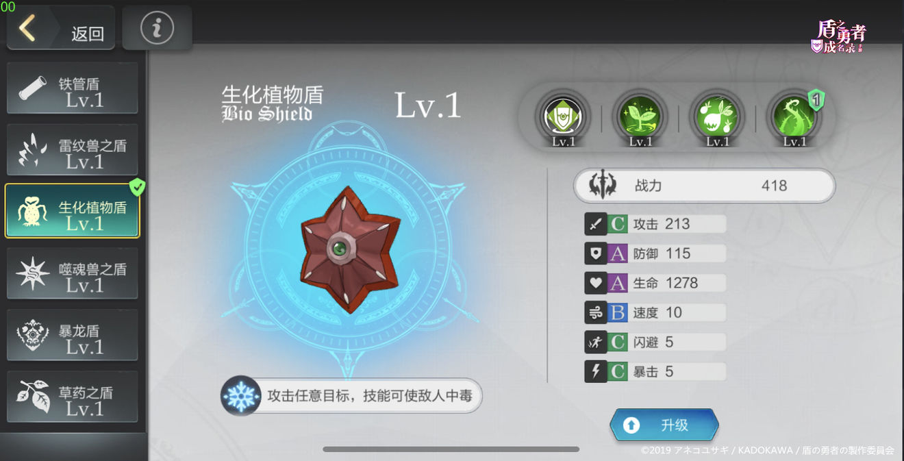 盾之勇者成名录浪潮生化植物盾解锁条件和技能解析