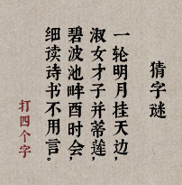 古镜记春风楼谜题答案是什么