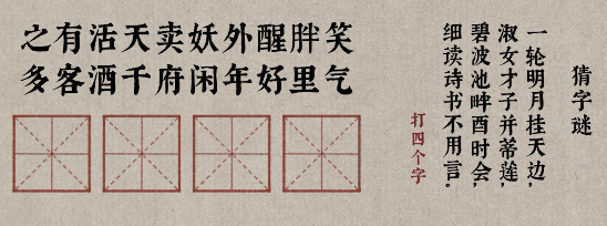 古镜记春风楼谜题答案是什么