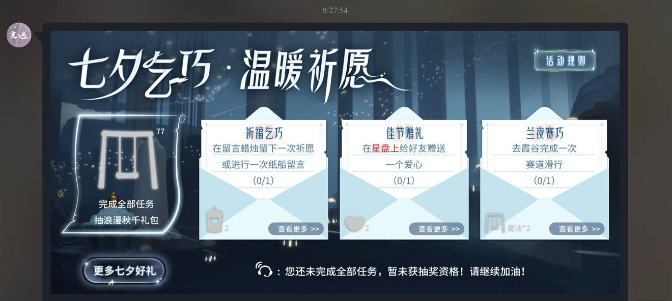 光遇小王子季七夕任务怎么完成
