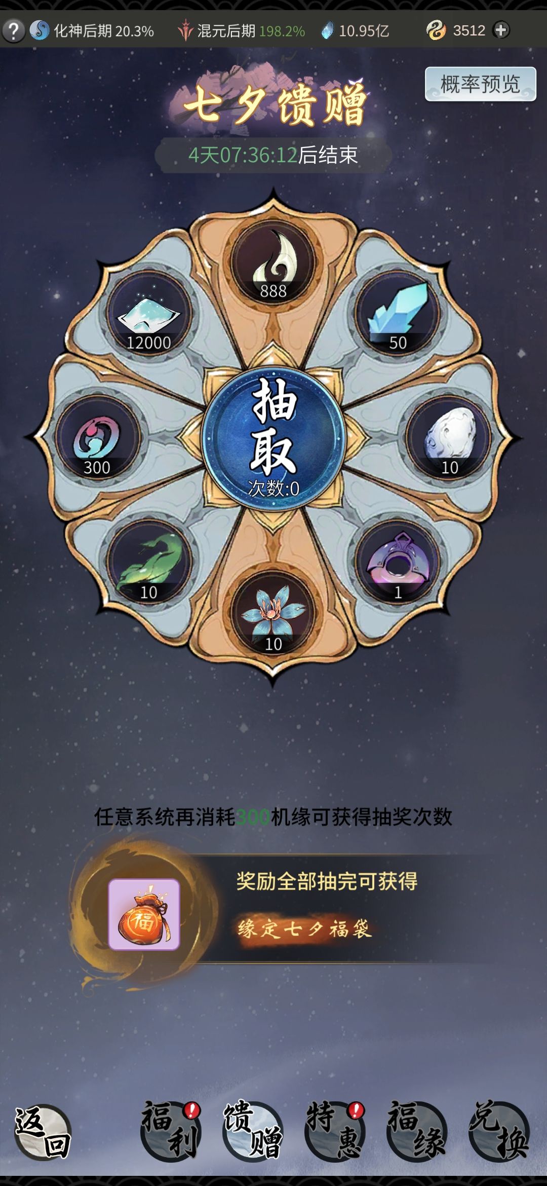 一念逍遥七夕活动汇总