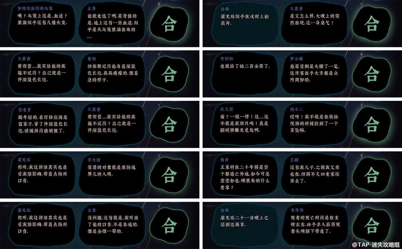 古镜记通关攻略第二部分 南京任务流程详解