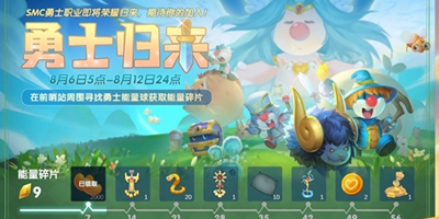 摩尔庄园手游勇士归来怎么玩