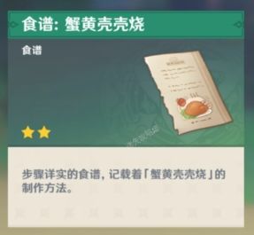 原神稻妻任务攻略 全能美食队位置详解