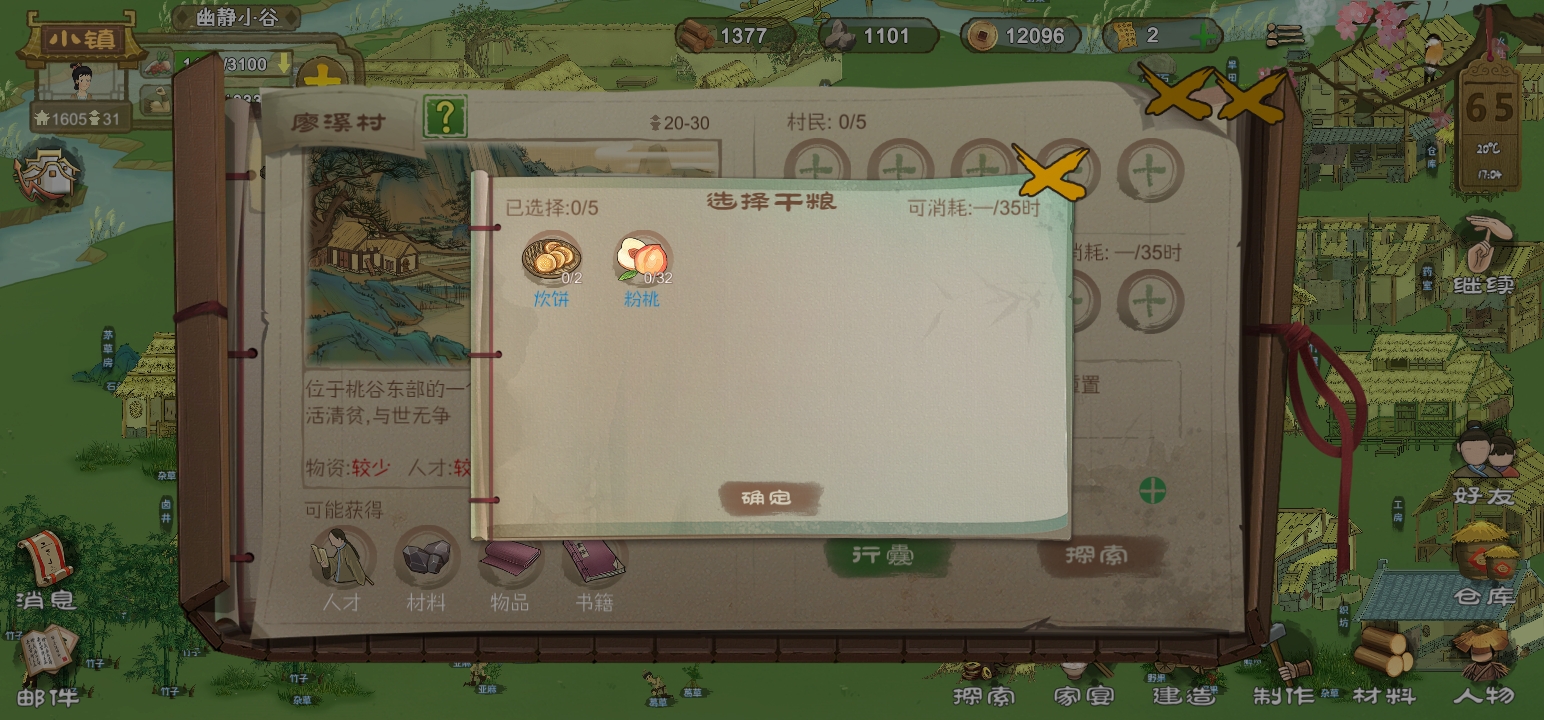 桃源记探索要用什么 桃源记探索攻略