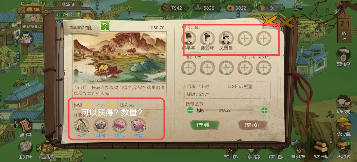 桃源记探索有什么用 桃源记探索攻略