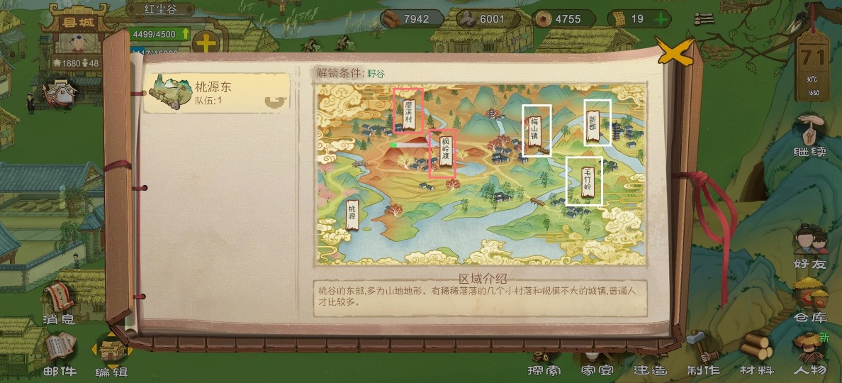 桃源记探索有什么用 桃源记探索攻略