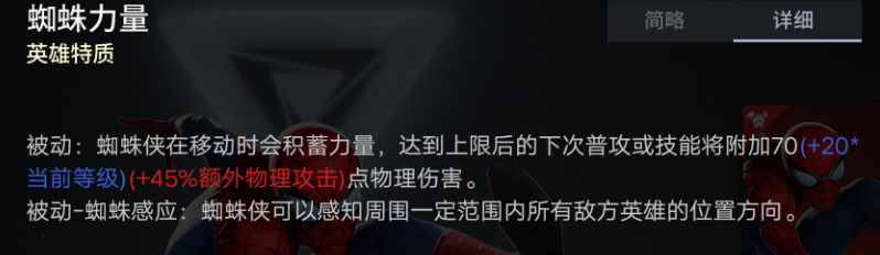漫威超级战争蜘蛛侠技能解析