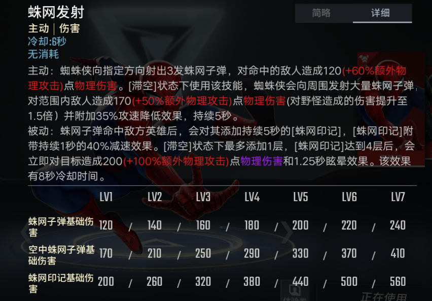 漫威超级战争蜘蛛侠技能解析