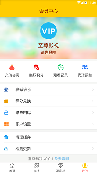 至尊影视app