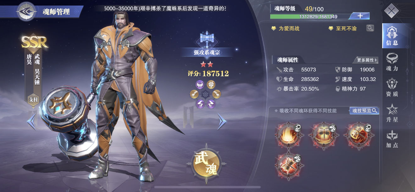 斗罗大陆魂师对决唐昊机制解析