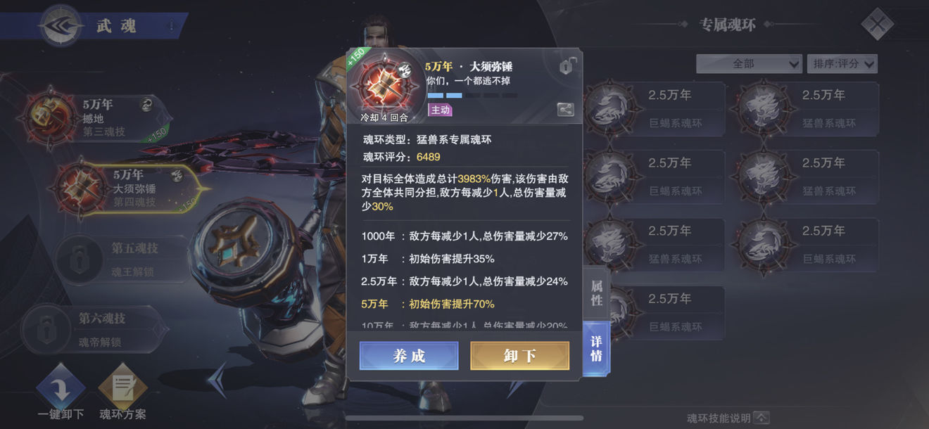 斗罗大陆魂师对决唐昊机制解析