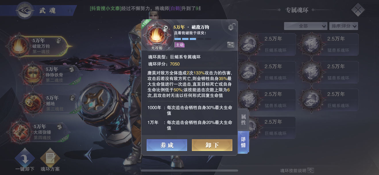 斗罗大陆魂师对决唐昊机制解析