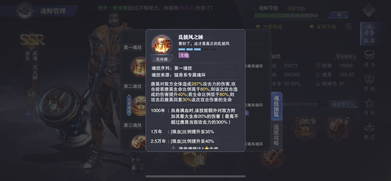 斗罗大陆魂师对决唐昊机制解析