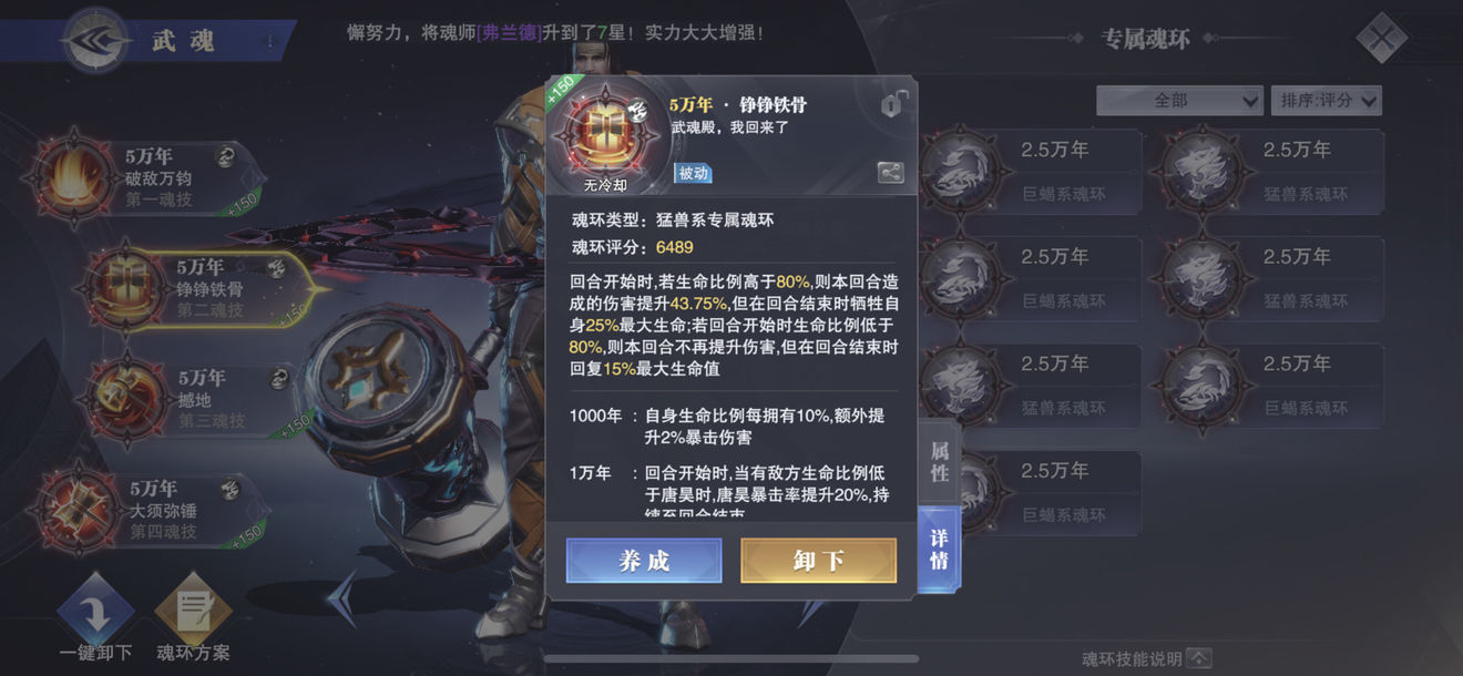斗罗大陆魂师对决唐昊机制解析