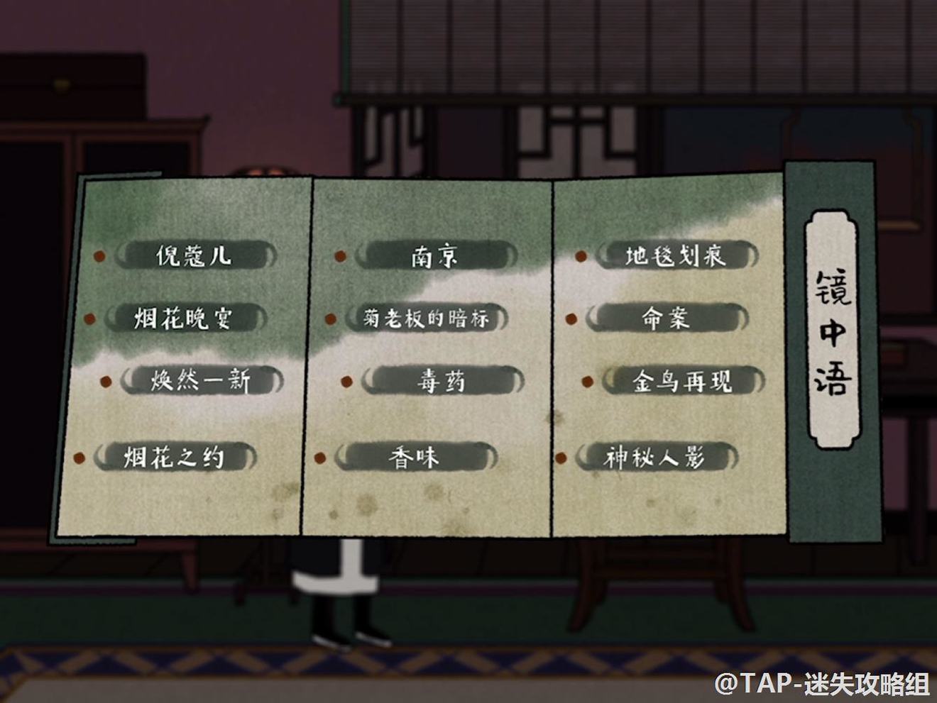 古镜记烟花大会通关攻略 古镜记第三部分任务流程详解