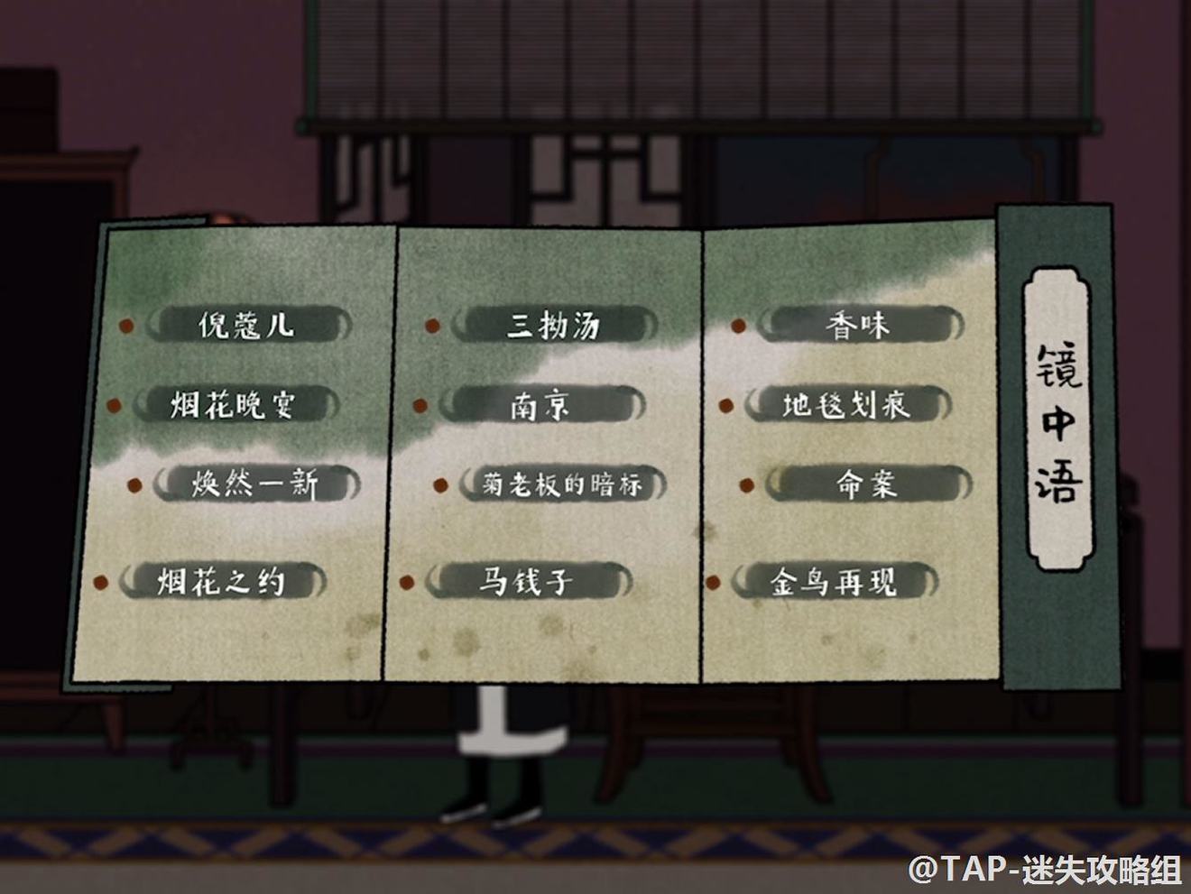 古镜记烟花大会通关攻略 古镜记第三部分任务流程详解