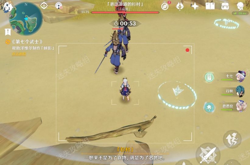 原神稻妻荒岛朝圣指南攻略 第七个武士
