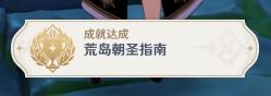 原神稻妻荒岛朝圣指南攻略 第七个武士