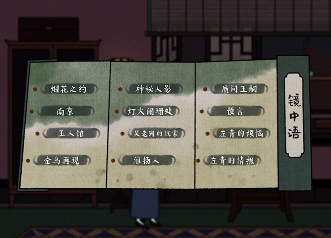 古镜记南京通关攻略 第二部分怎么过