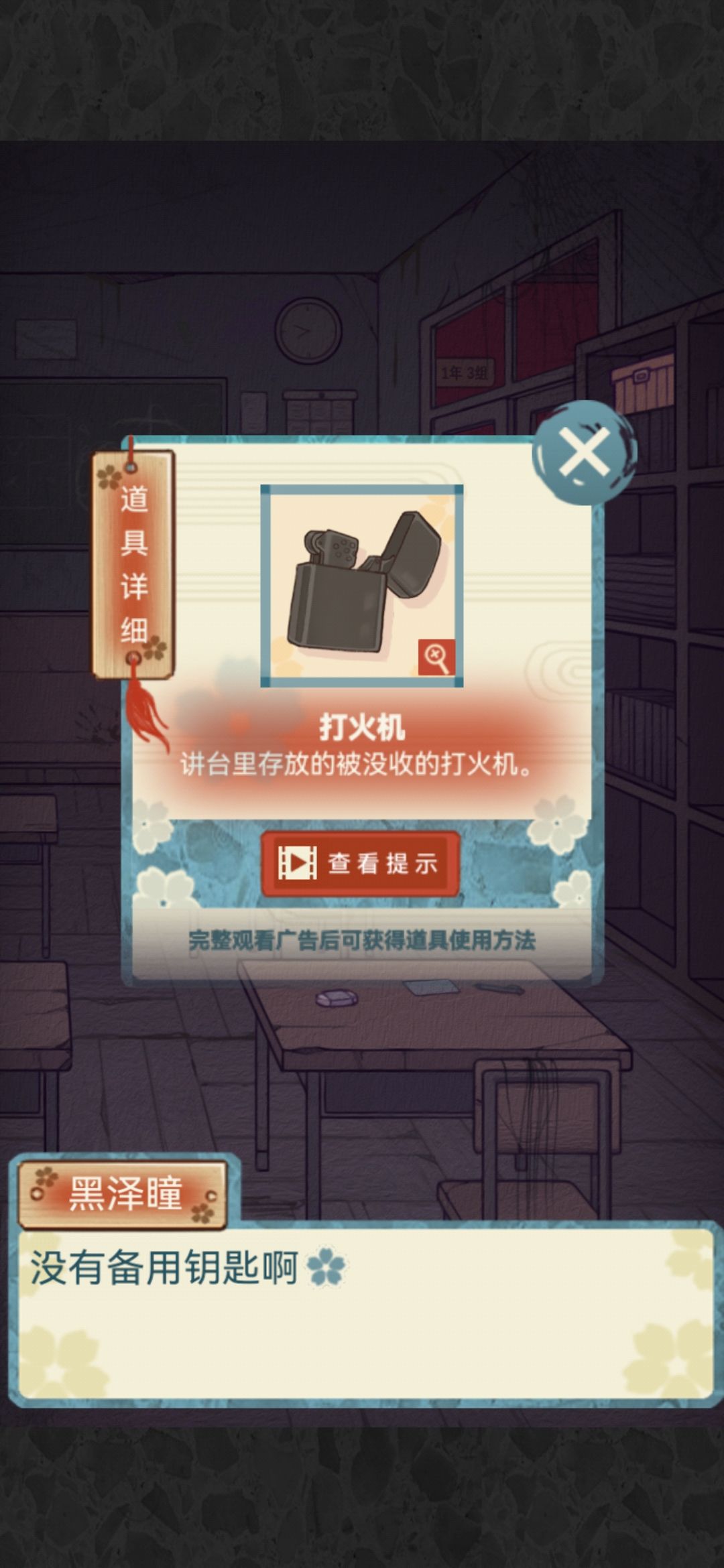 校怨诡社开头教室内攻略 教室怎么过