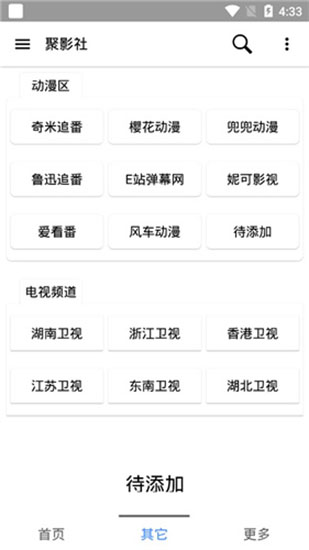 聚影社app