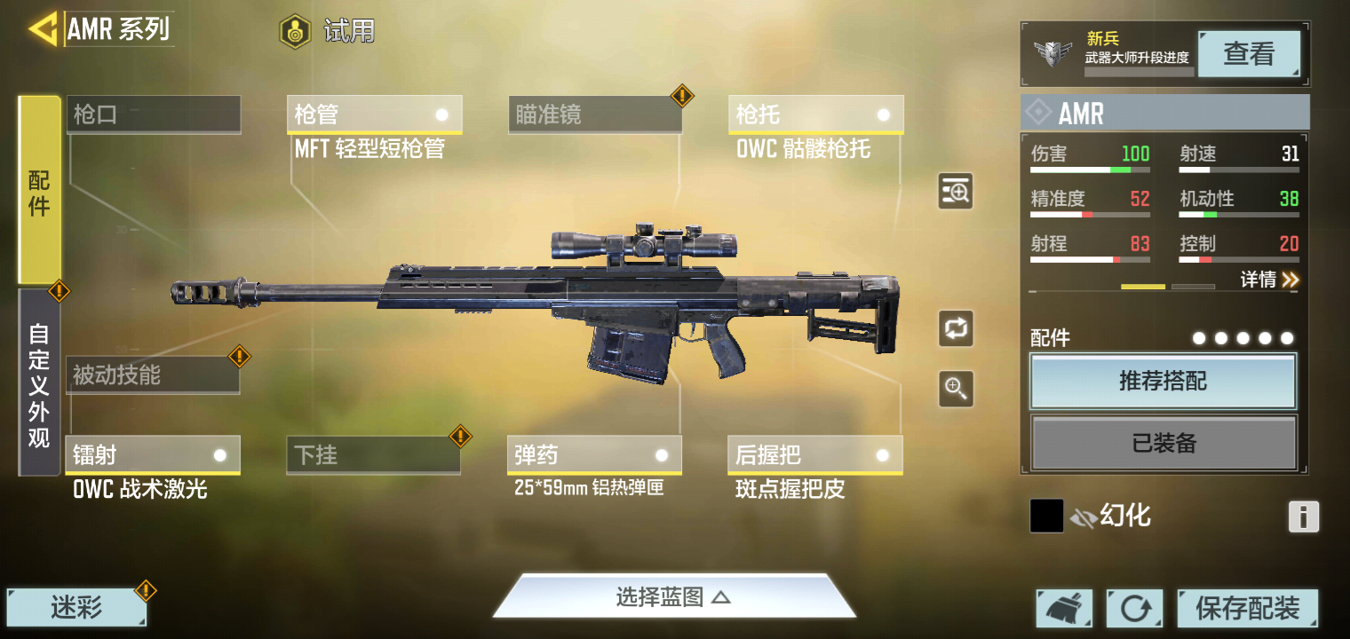 使命召唤手游AMR强度分析 面板数据分析