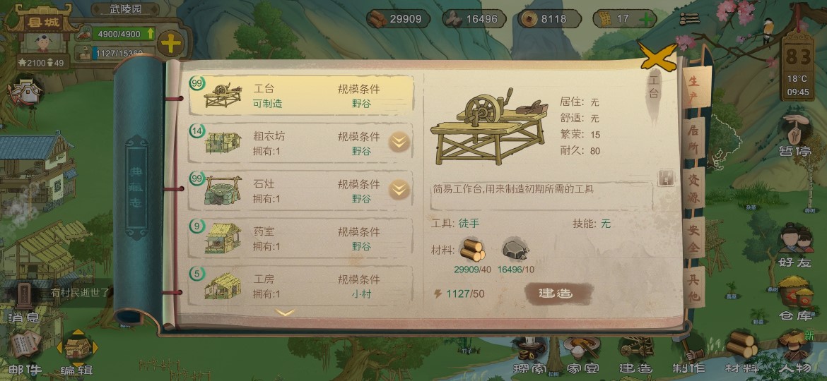 桃源记普通难度新手教程 桃源记新手怎么玩
