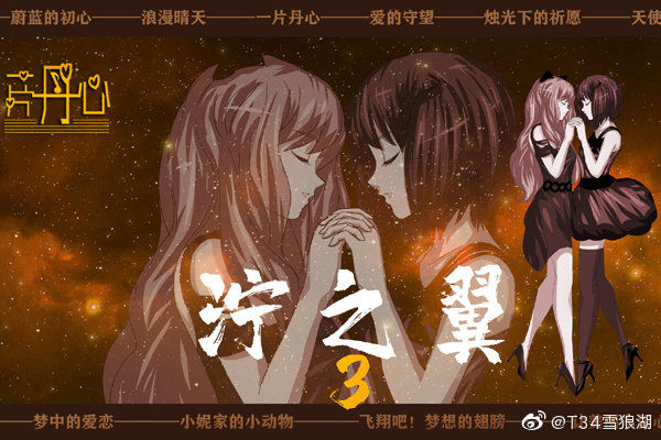泞之翼3之6个人的6次元密室通关攻略