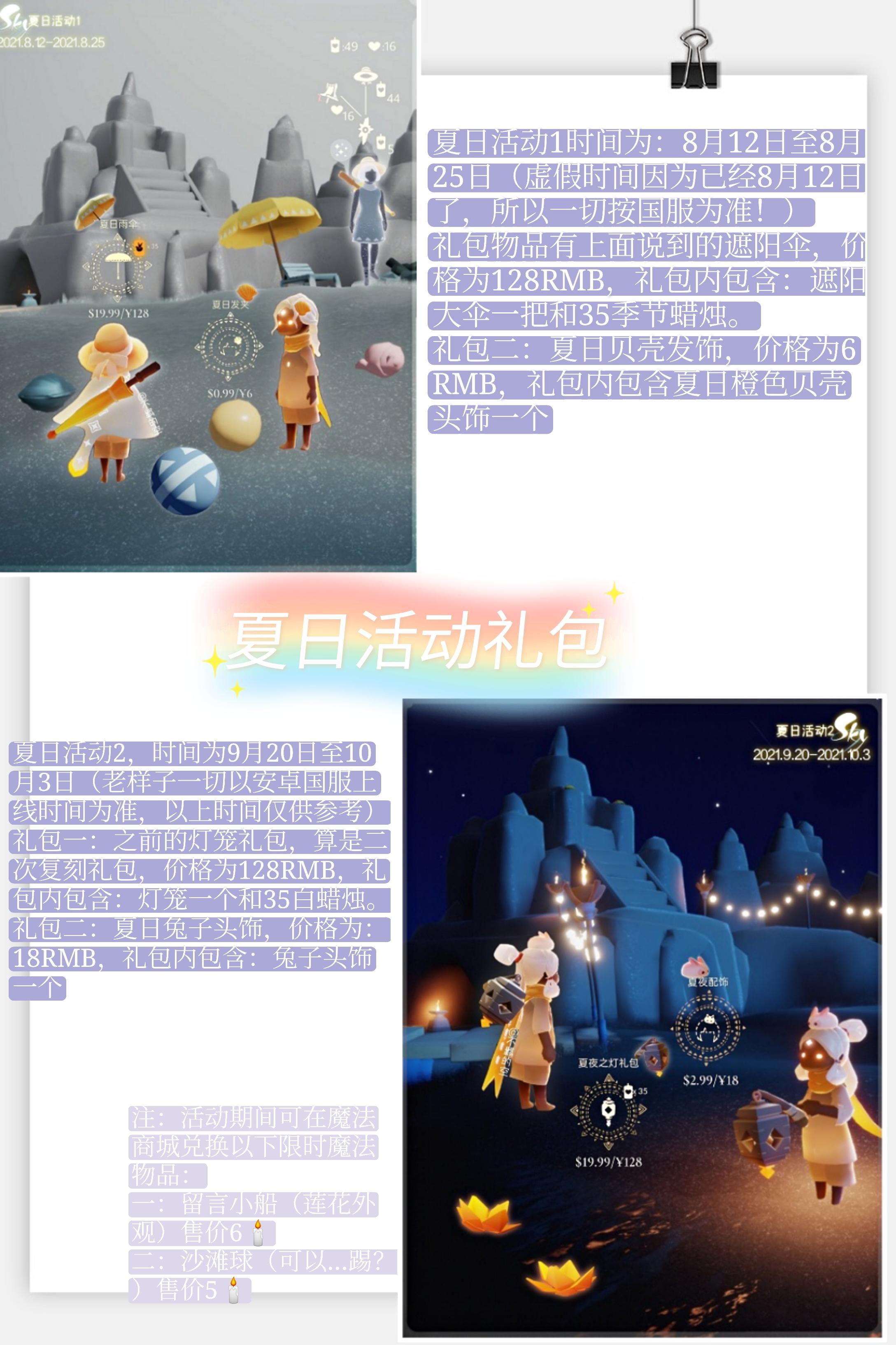 光遇夏日活动全攻略 夏日祭全部活动详解