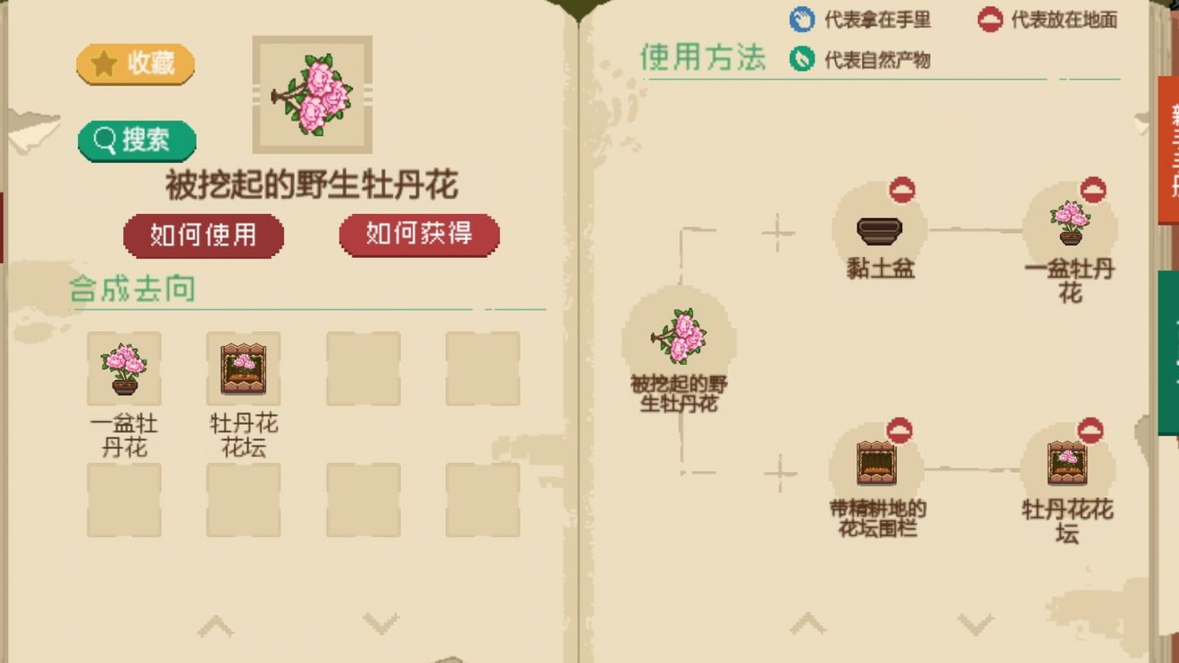 像素时代花朵攻略 花朵搭配教学