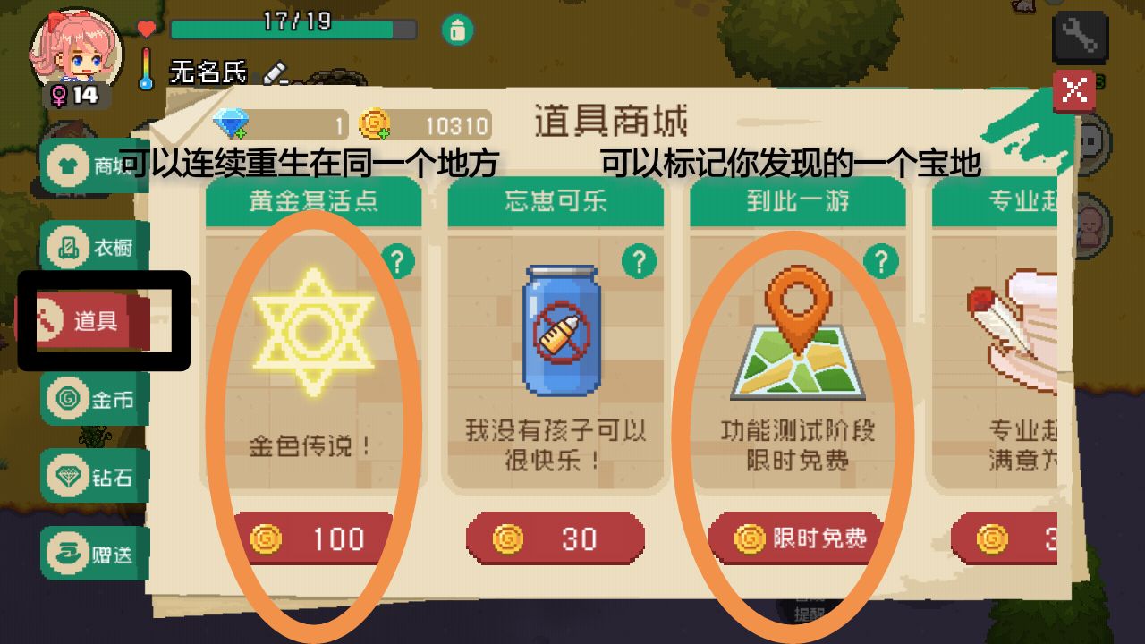 像素时代怎么复活 像素时代衣服怎么穿