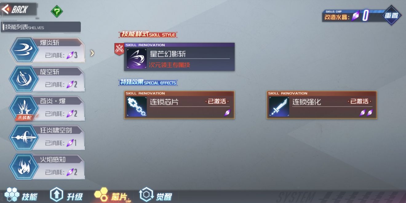 黑月苍炎骑士猥琐流技能和芯片选择推荐
